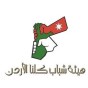 هيئة شباب كلنا الاردن - شعار