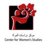 مركز الأميرة بسمة لدراسات المرأة الأردنية