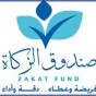 صندوق الزكاة