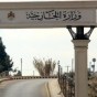 وزارة الخارجية الأردنية