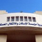 مبنى مديرية مسؤسسة الاسكان والشغال العسكرية - ارشيفية