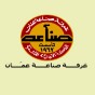 غرفة صناعة عمان
