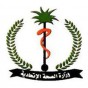 وزارة الصحة الاتحادية في السودان