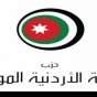 شعار حزب الجبهة الأردنية الموحدة