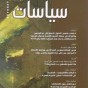 العدد الجديد من مجلة سياسات