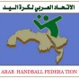 الاتحاد العربي لكرة اليد