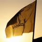 شعار حركة الصابرين وهو محاكاة لشعار حزب الله اللبناني