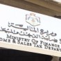 دائرة ضريبة الدخل والمبيعات