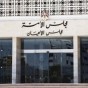 مبنى مجلس الاعيان