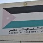 شعار المستشفى الميداني الاردني