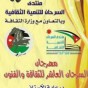 دعوة مهرجان السرحان العاشر للثقافة والفنون