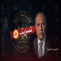 وزير الخارجية المصري