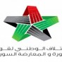 شعار الائتلاف الوطني السوري