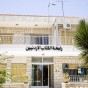 مبنى رابطة الكتاب الاردنيين