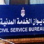 شعار ديوان الخدمة