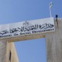 وزارة التنمية الاجتماعية