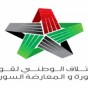 شعار الائتلاف الوطني السوري