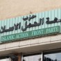 حزب جبهة العمل الاسلامي