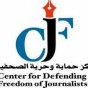 مركز حماية الصحفيين
