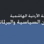شعار وزارة الشؤون السياسية والبرلمانية