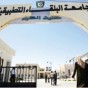مبنى جامعة البلقاء التطبيقية