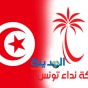 شعار حركة نداء تونس وعلم تونس