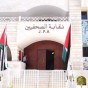نقابة الصحفيين الاردنيين ارشيفيه