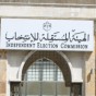 الهيئة المستقلة للانتخاب