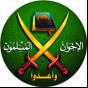 الإخوان المسلمين