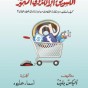 غلاف الكتاب