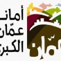 شعار امانة عمان الكبرى