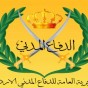شعار الدفاع المدني