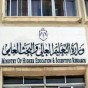 وزارة التعليم العالي والبحث العلمي