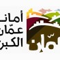 شعار امانة عمان