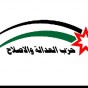 حزب العدالة والاصلاح