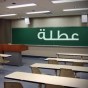 عطلة مدرسة - تعبيرية