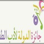 شعار جائزة الدولة لأدب الطفل - أرشيفية