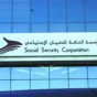 مبنى الضمان الاجتماعي
