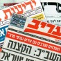 عناوين الصحف العبرية