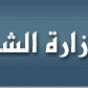 شعار وزارة الشؤون البلدية