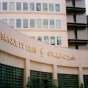 مصرف لبنان - ارشيفية