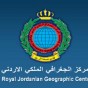 المركز الجغرافي الملكي الاردني