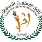نقابة المعلمين الأردنيين