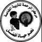 مركز الرحمة للتربية الخاصة في عجلون