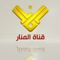 شعار قناة المنار