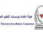 هيئة اعتماد مؤسسات التعليم العالي - شعار