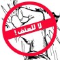 لا للعنف - تعبيرية
