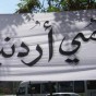 عبارة امي اردنية  - تعبيرية