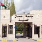 جامعة عمان الأهلية