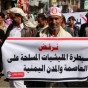 متظاهرين يمنيين - ارشيفية
